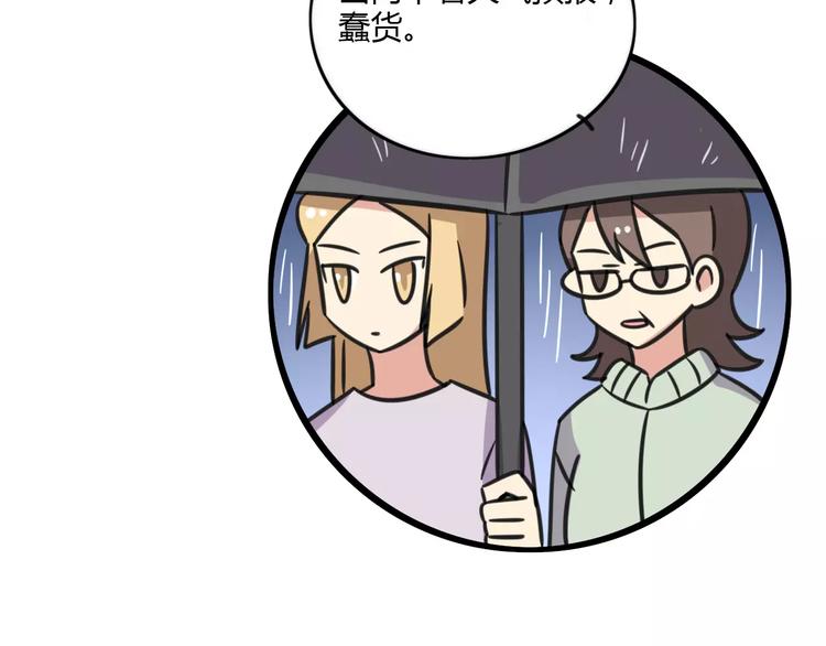 《老师别闹》第8话 徒步30公里穿什么？！ 第46页