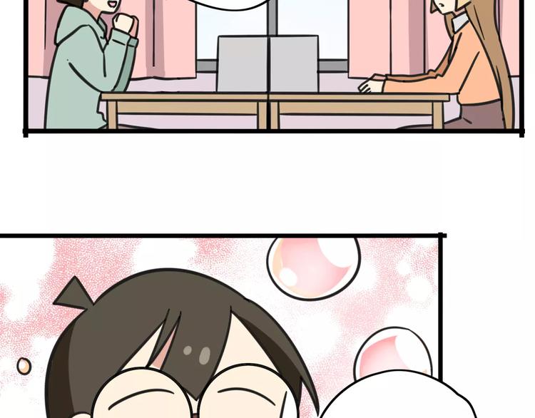 《老师别闹》第8话 徒步30公里穿什么？！ 第4页