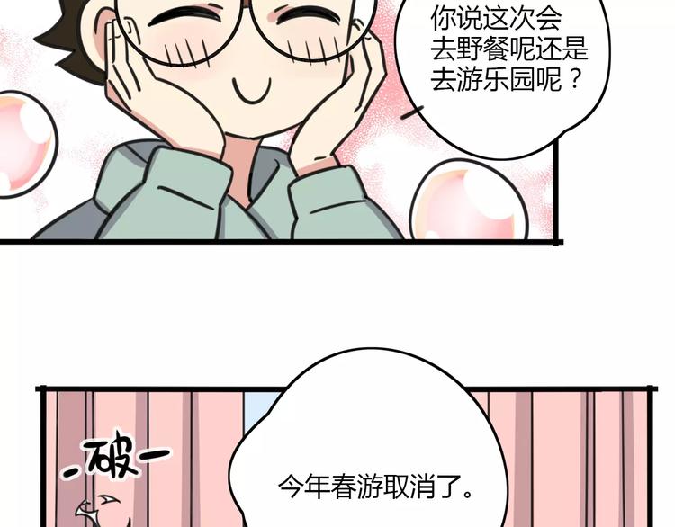 《老师别闹》第8话 徒步30公里穿什么？！ 第5页