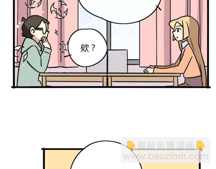 《老师别闹》第8话 徒步30公里穿什么？！ 第6页