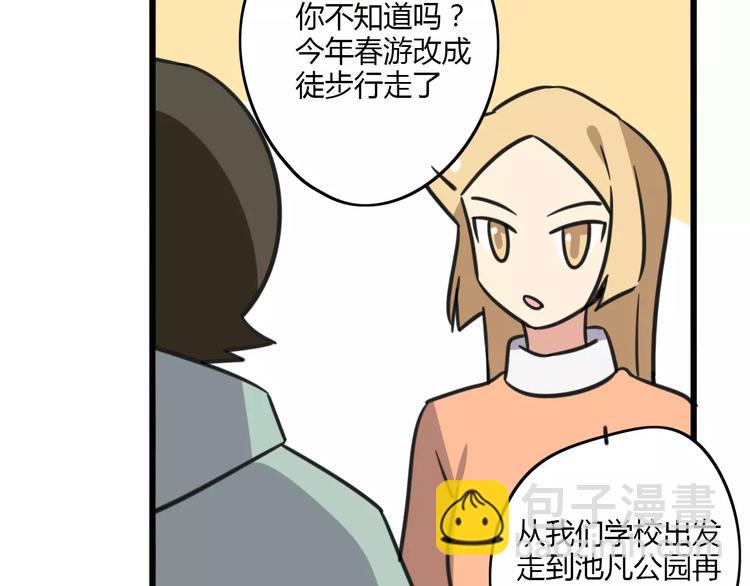 《老师别闹》第8话 徒步30公里穿什么？！ 第7页