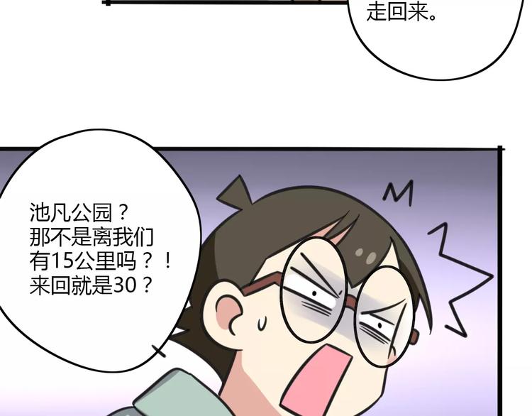 《老师别闹》第8话 徒步30公里穿什么？！ 第8页