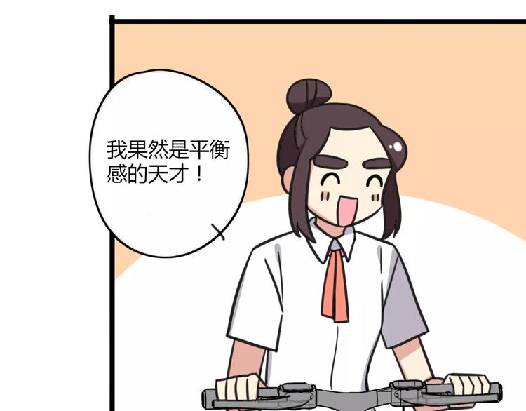 《老师别闹》第13话 秘术·自行车漂移！ 第12页