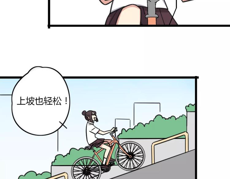 《老师别闹》第13话 秘术·自行车漂移！ 第13页