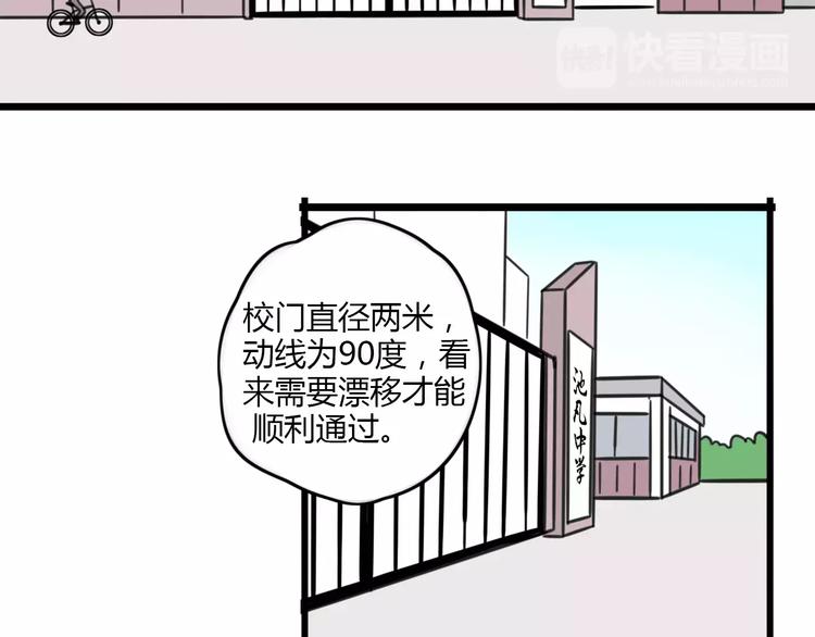 《老师别闹》第13话 秘术·自行车漂移！ 第18页