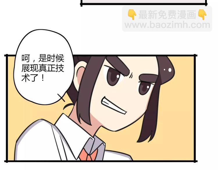 《老师别闹》第13话 秘术·自行车漂移！ 第19页