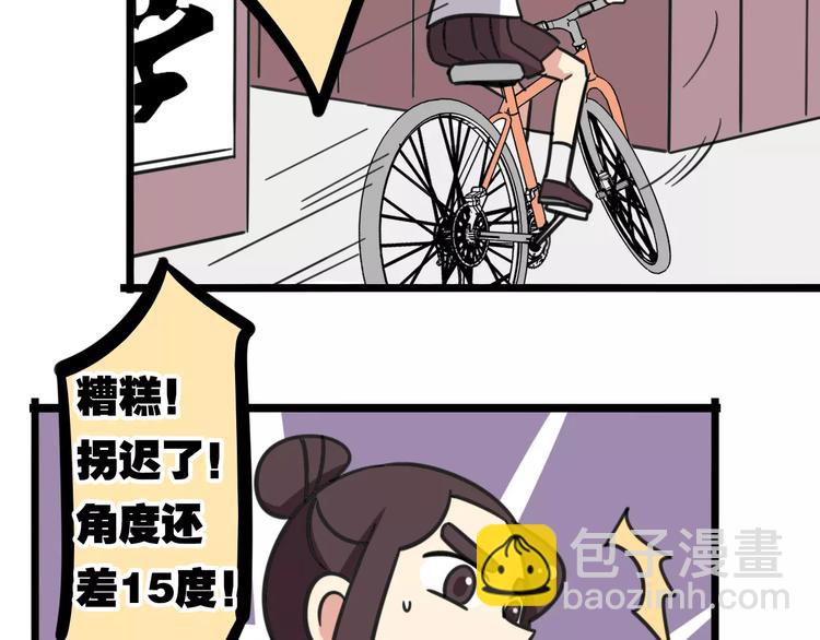 《老师别闹》第13话 秘术·自行车漂移！ 第24页