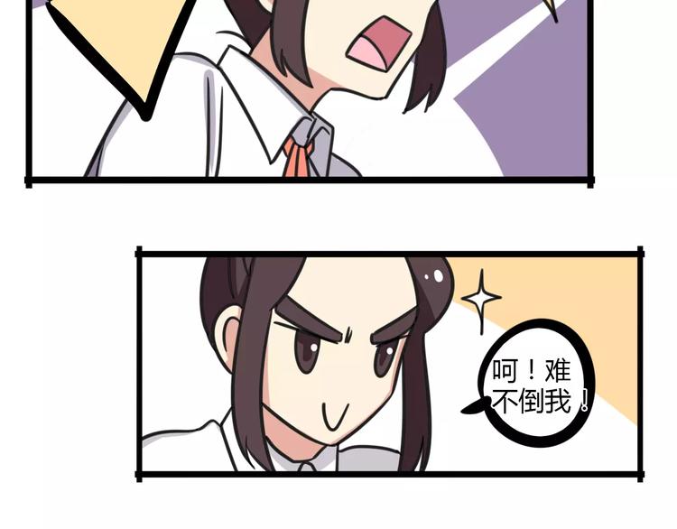 《老师别闹》第13话 秘术·自行车漂移！ 第25页