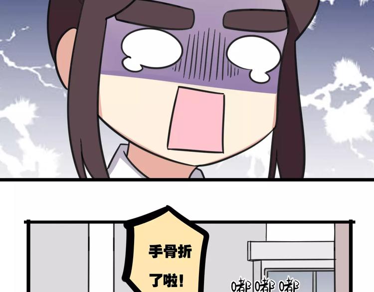 《老师别闹》第13话 秘术·自行车漂移！ 第28页