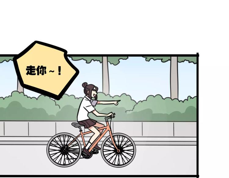 《老师别闹》第13话 秘术·自行车漂移！ 第5页