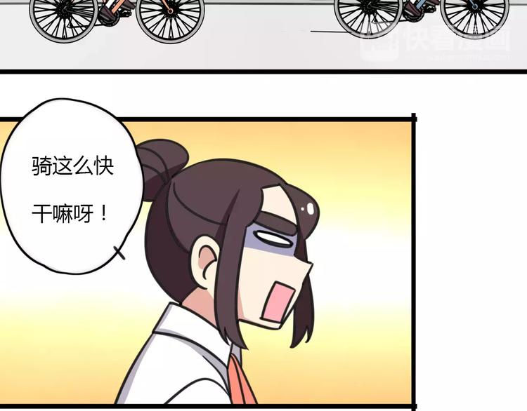 《老师别闹》第13话 秘术·自行车漂移！ 第8页