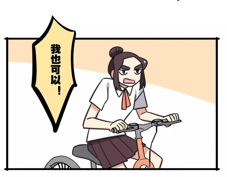 《老师别闹》第13话 秘术·自行车漂移！ 第9页