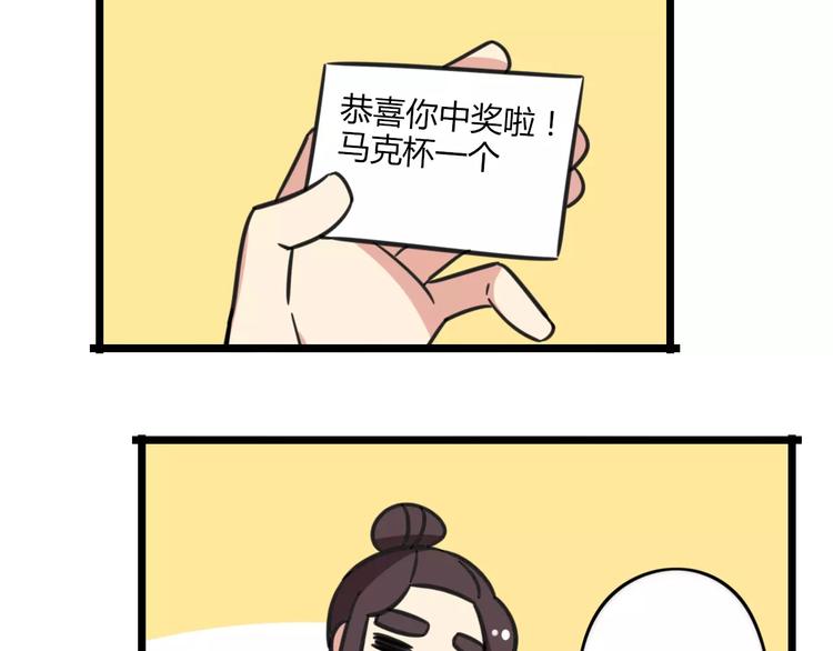《老师别闹》第15话 甩不掉的杯子 第14页