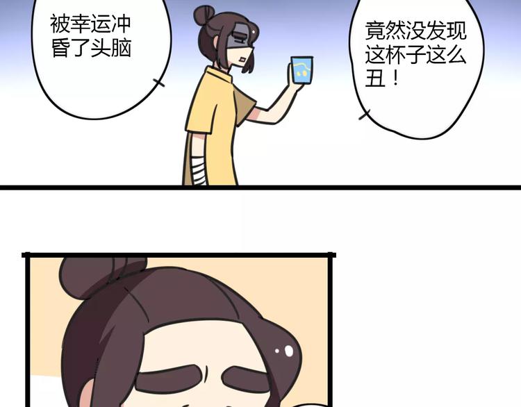 《老师别闹》第15话 甩不掉的杯子 第16页