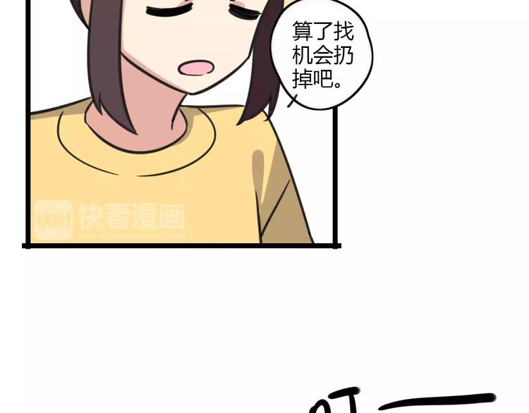 《老师别闹》第15话 甩不掉的杯子 第17页