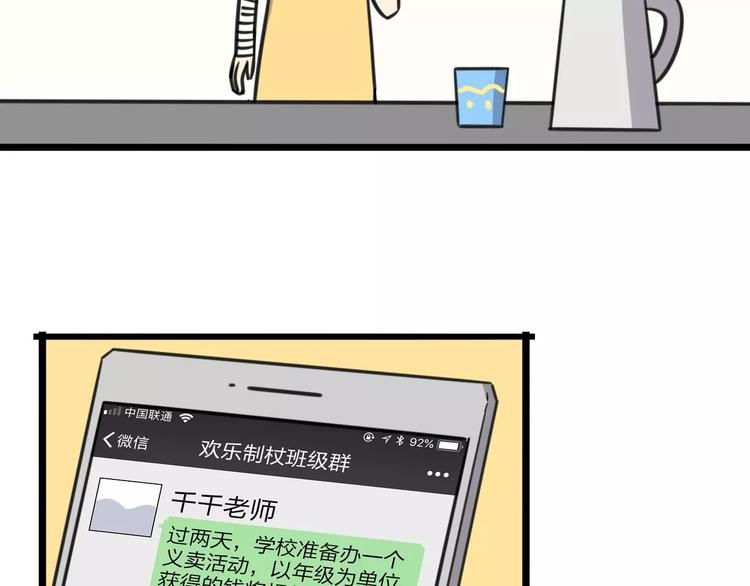 《老师别闹》第15话 甩不掉的杯子 第19页