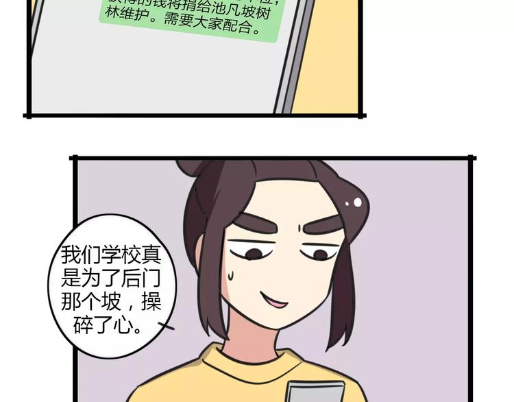 《老师别闹》第15话 甩不掉的杯子 第20页