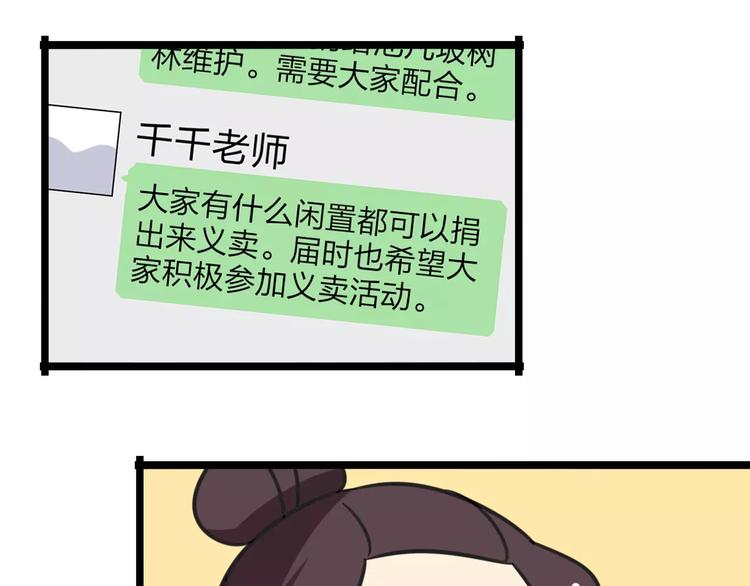《老师别闹》第15话 甩不掉的杯子 第22页
