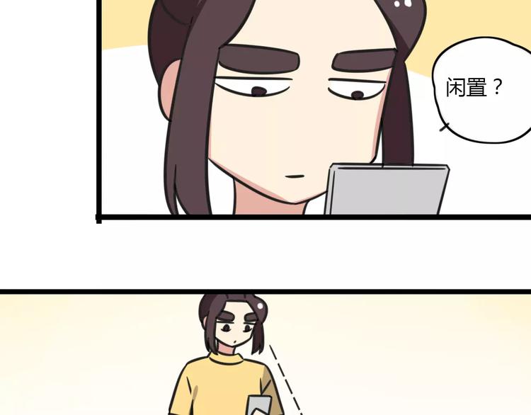 《老师别闹》第15话 甩不掉的杯子 第23页