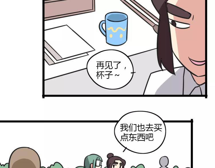 《老师别闹》第15话 甩不掉的杯子 第26页