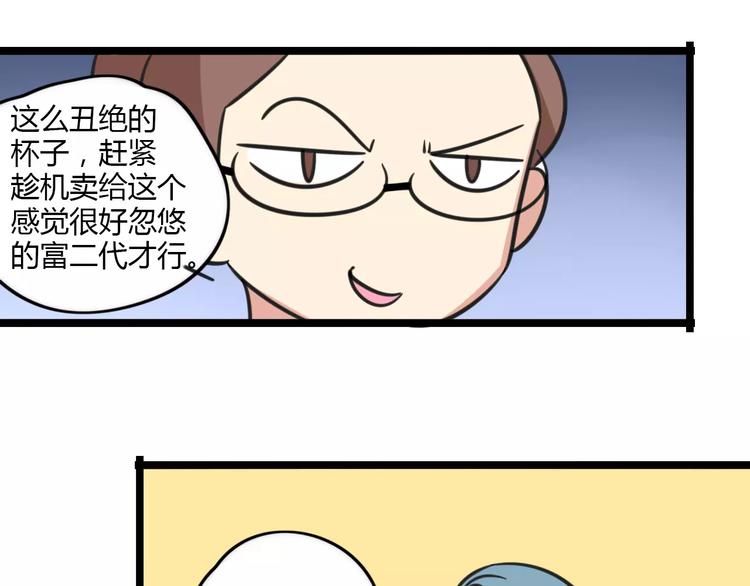 《老师别闹》第15话 甩不掉的杯子 第32页