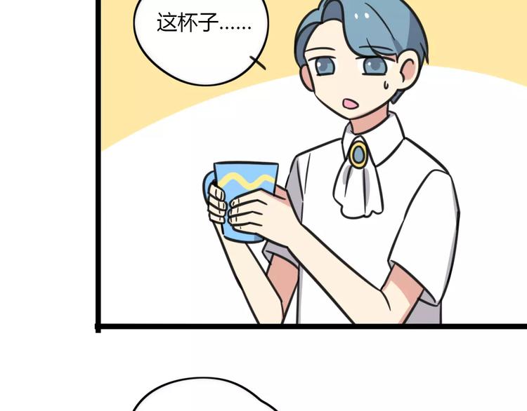 《老师别闹》第15话 甩不掉的杯子 第33页