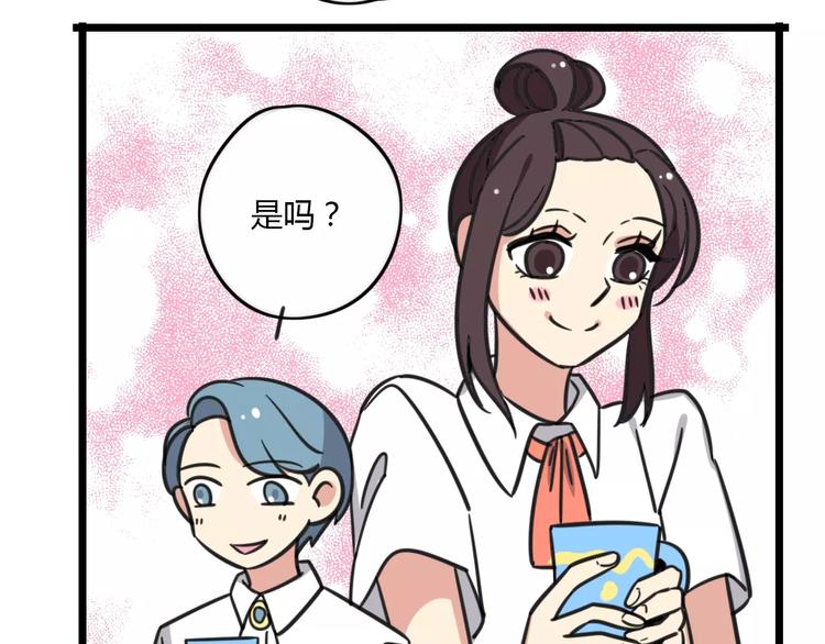 《老师别闹》第15话 甩不掉的杯子 第35页