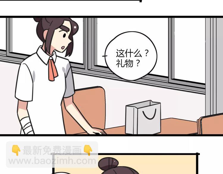 《老师别闹》第15话 甩不掉的杯子 第37页