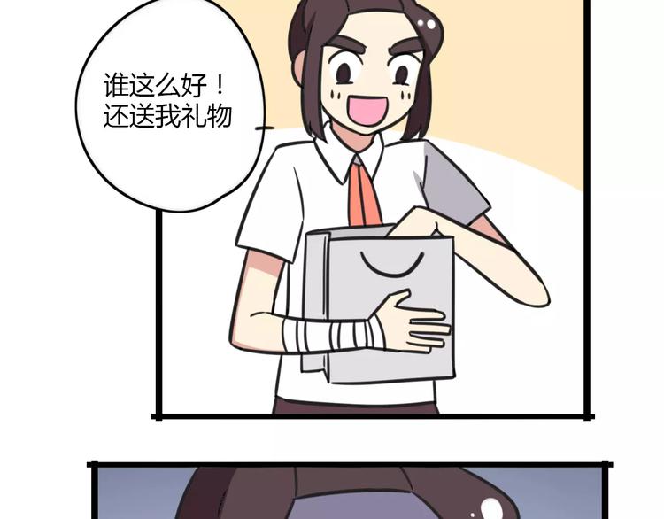 《老师别闹》第15话 甩不掉的杯子 第38页
