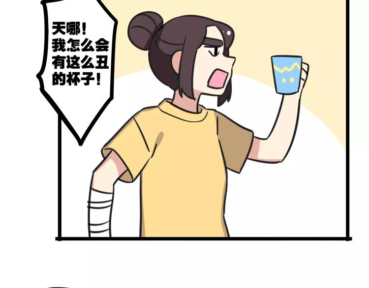 《老师别闹》第15话 甩不掉的杯子 第7页