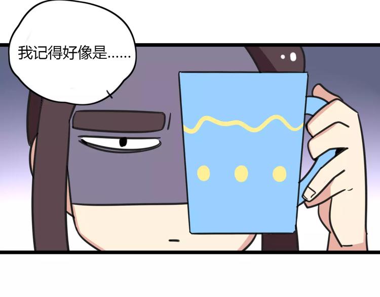 《老师别闹》第15话 甩不掉的杯子 第8页