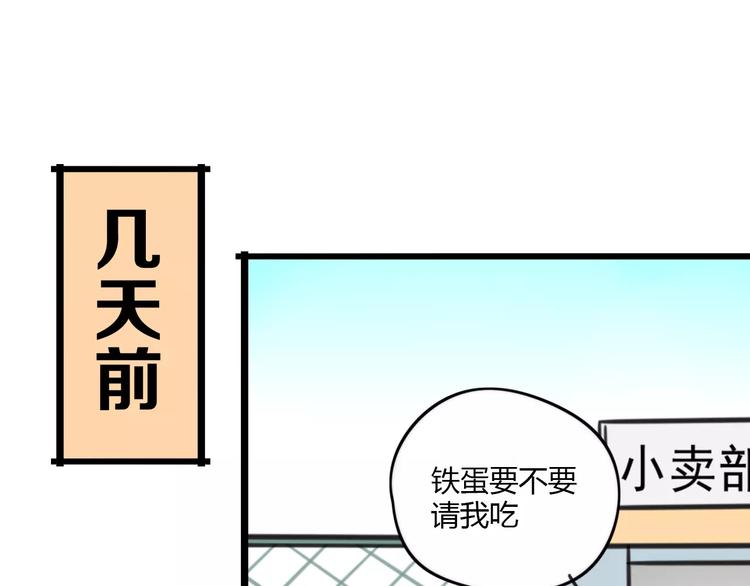 《老师别闹》第15话 甩不掉的杯子 第9页