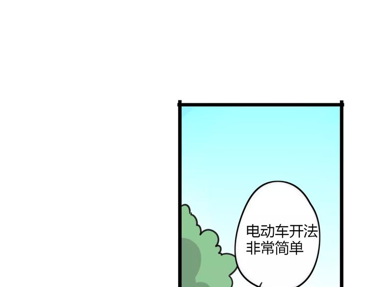 《老师别闹》第12话 关于骑车 第15页