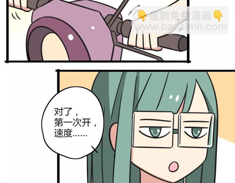 《老师别闹》第12话 关于骑车 第19页