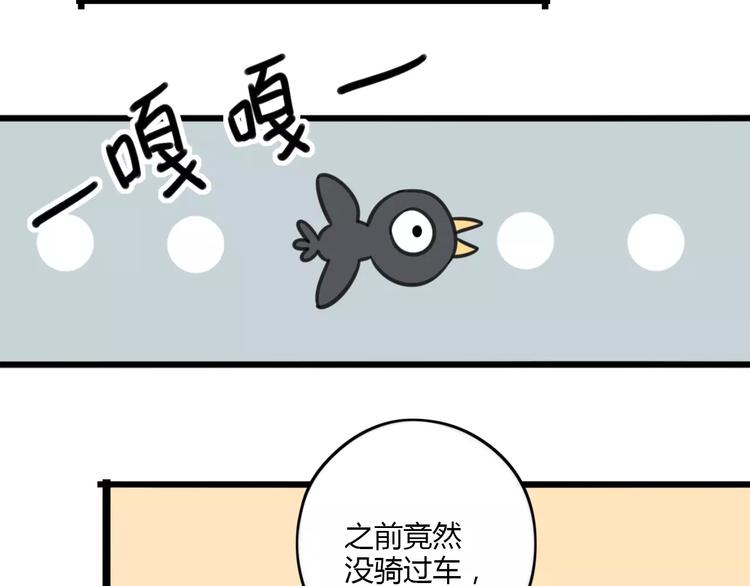 《老师别闹》第12话 关于骑车 第28页