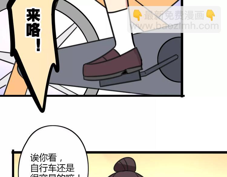 《老师别闹》第12话 关于骑车 第33页