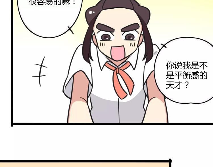 《老师别闹》第12话 关于骑车 第34页