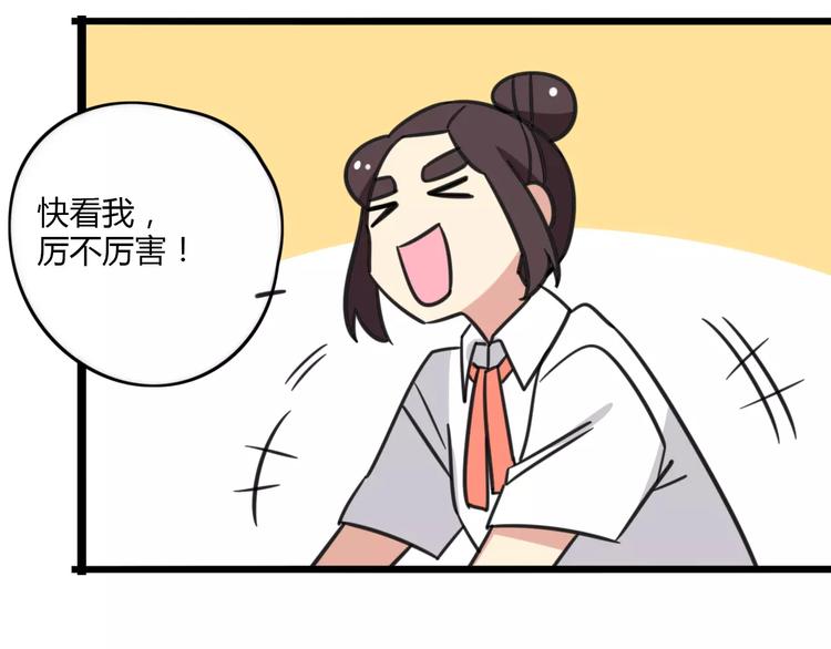 《老师别闹》第12话 关于骑车 第36页