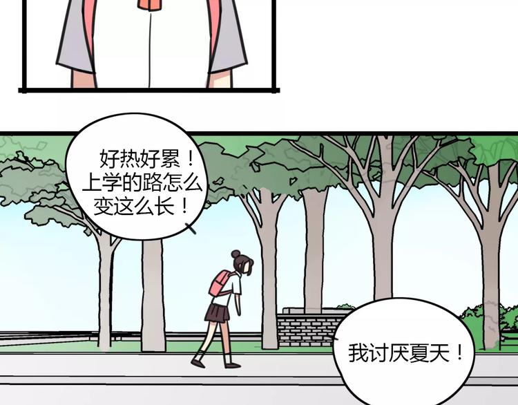 《老师别闹》第12话 关于骑车 第3页