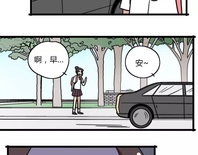 《老师别闹》第12话 关于骑车 第5页