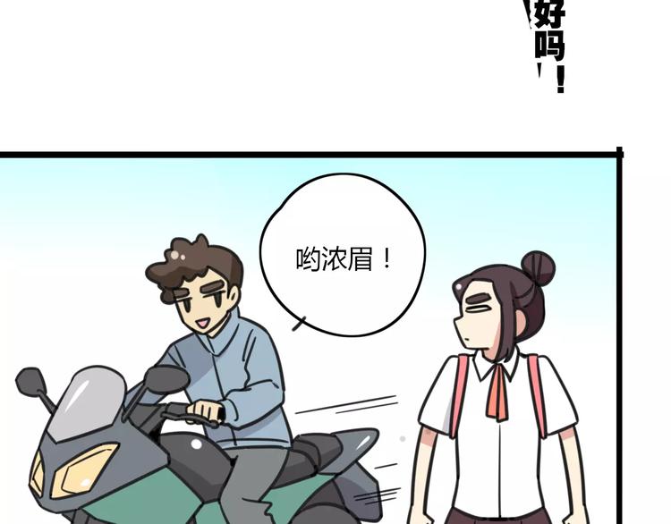 《老师别闹》第12话 关于骑车 第8页
