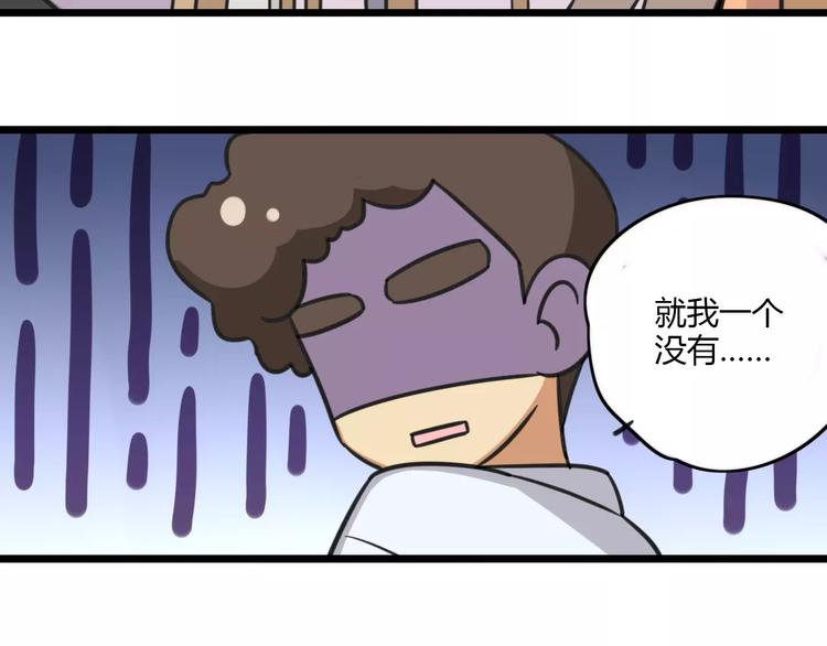 《老师别闹》第14话 红包数 第13页