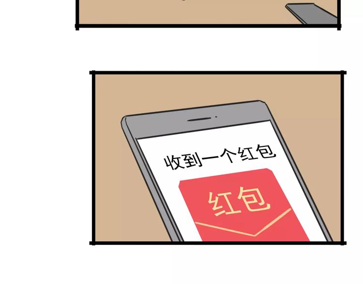 《老师别闹》第14话 红包数 第15页