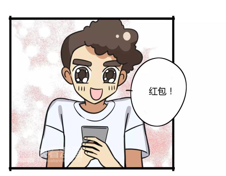 《老师别闹》第14话 红包数 第16页