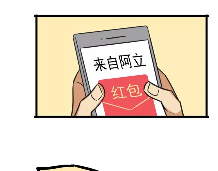 《老师别闹》第14话 红包数 第17页