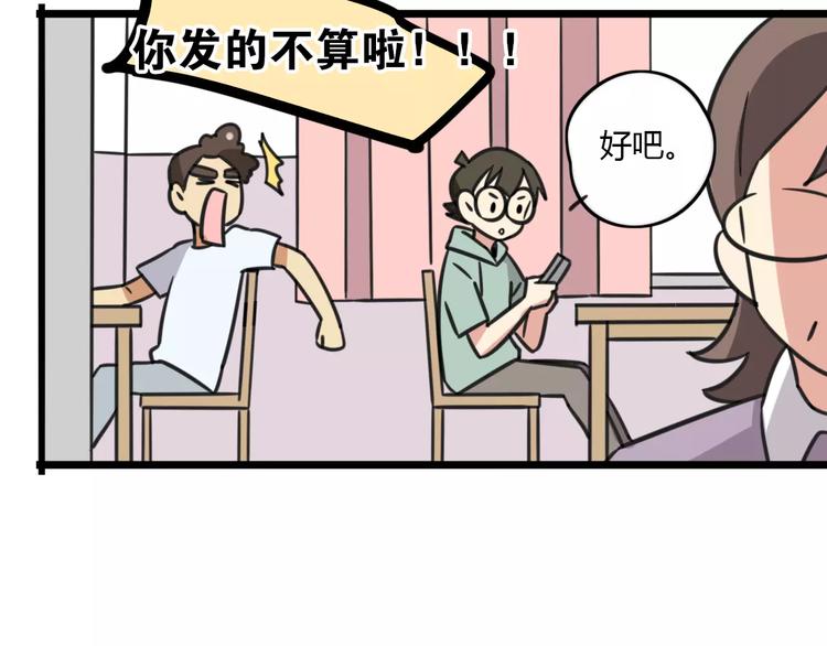 《老师别闹》第14话 红包数 第18页