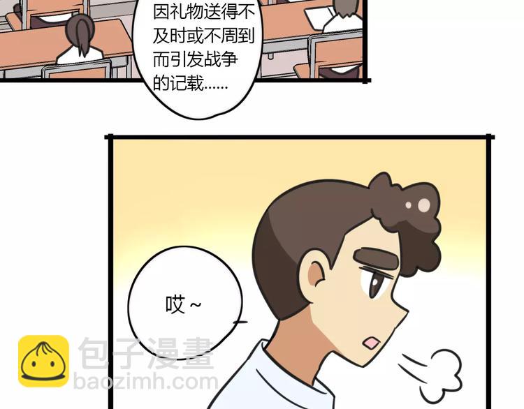 《老师别闹》第14话 红包数 第20页
