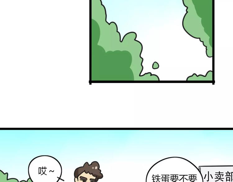 《老师别闹》第14话 红包数 第26页