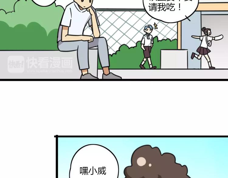 《老师别闹》第14话 红包数 第27页