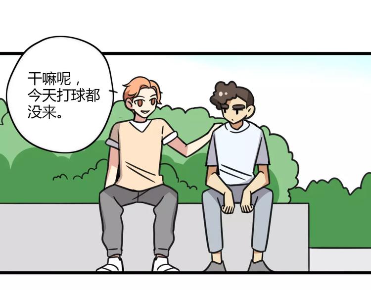 《老师别闹》第14话 红包数 第29页